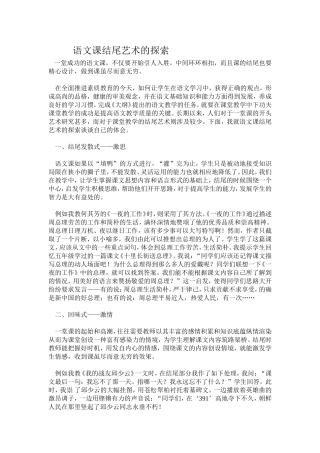 语文课结尾艺术的探索