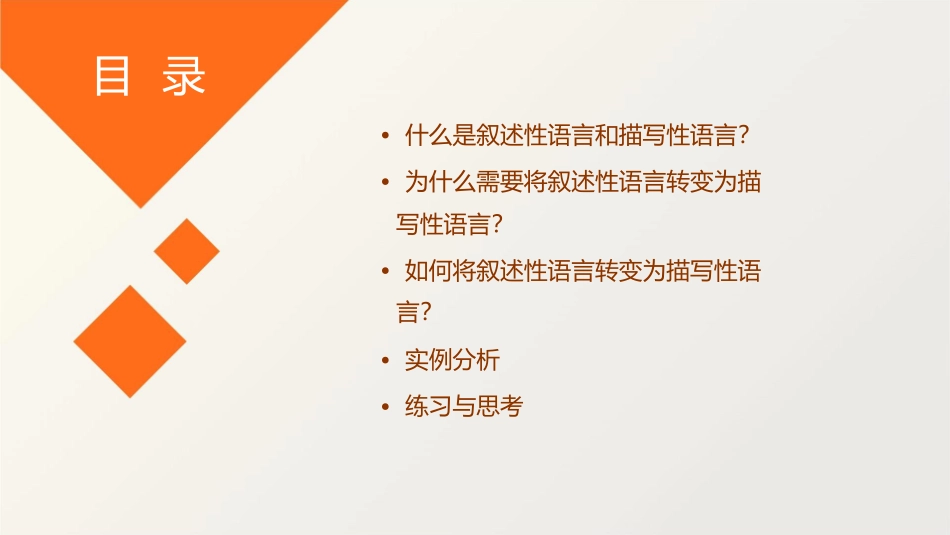 变叙述性语言为描写性语言课件_第2页