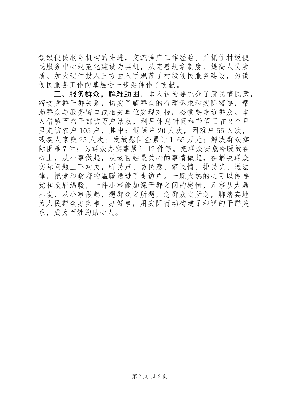 乡镇便民服务中心主任先进事迹材料_第2页