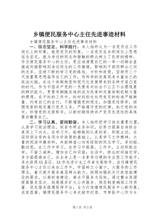 乡镇便民服务中心主任先进事迹材料