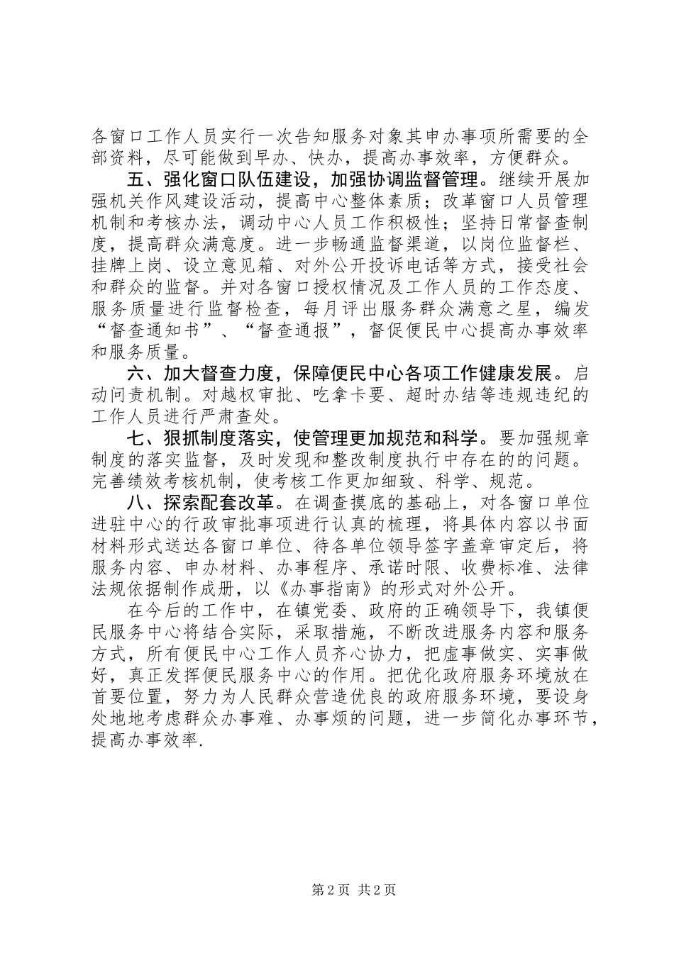 乡镇便民中心工作意见_第2页