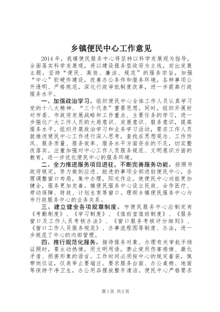 乡镇便民中心工作意见
