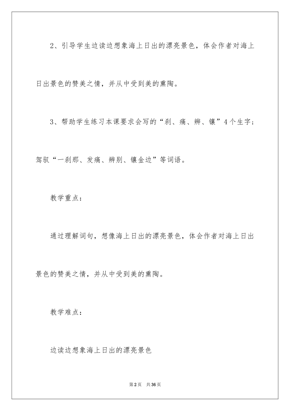 2024《海上日出》优秀教案_第2页