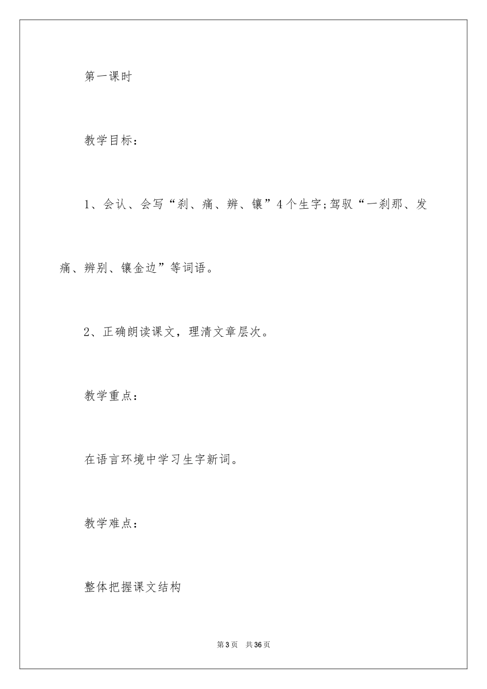 2024《海上日出》优秀教案_第3页