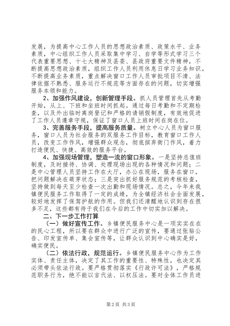 乡镇便民服务中心工作总结 (2)_第2页