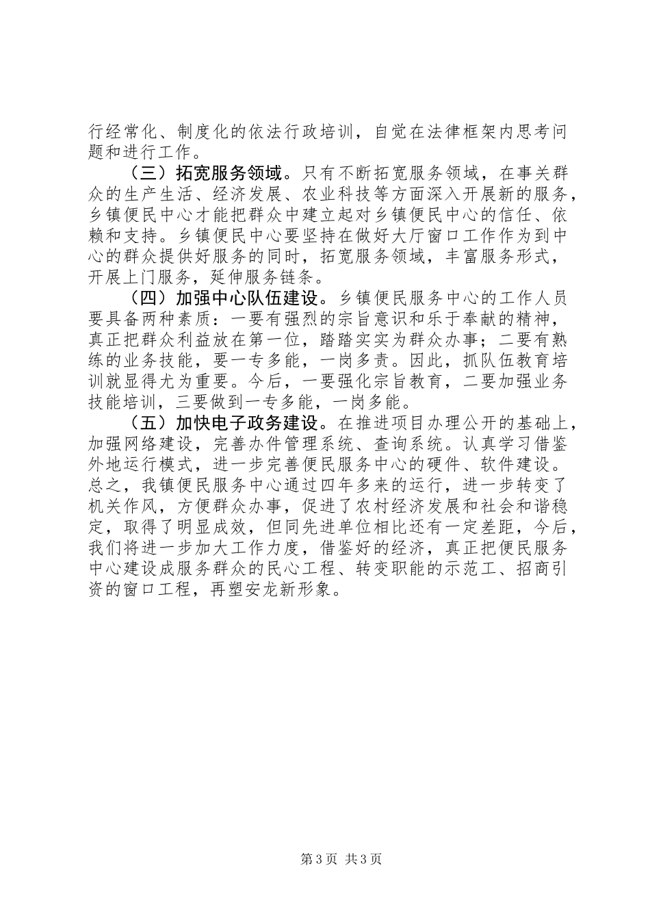 乡镇便民服务中心工作总结 (2)_第3页