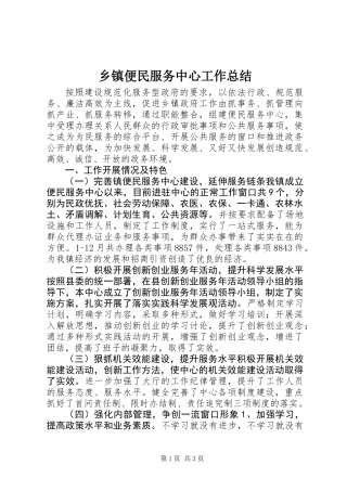 乡镇便民服务中心工作总结 (2)