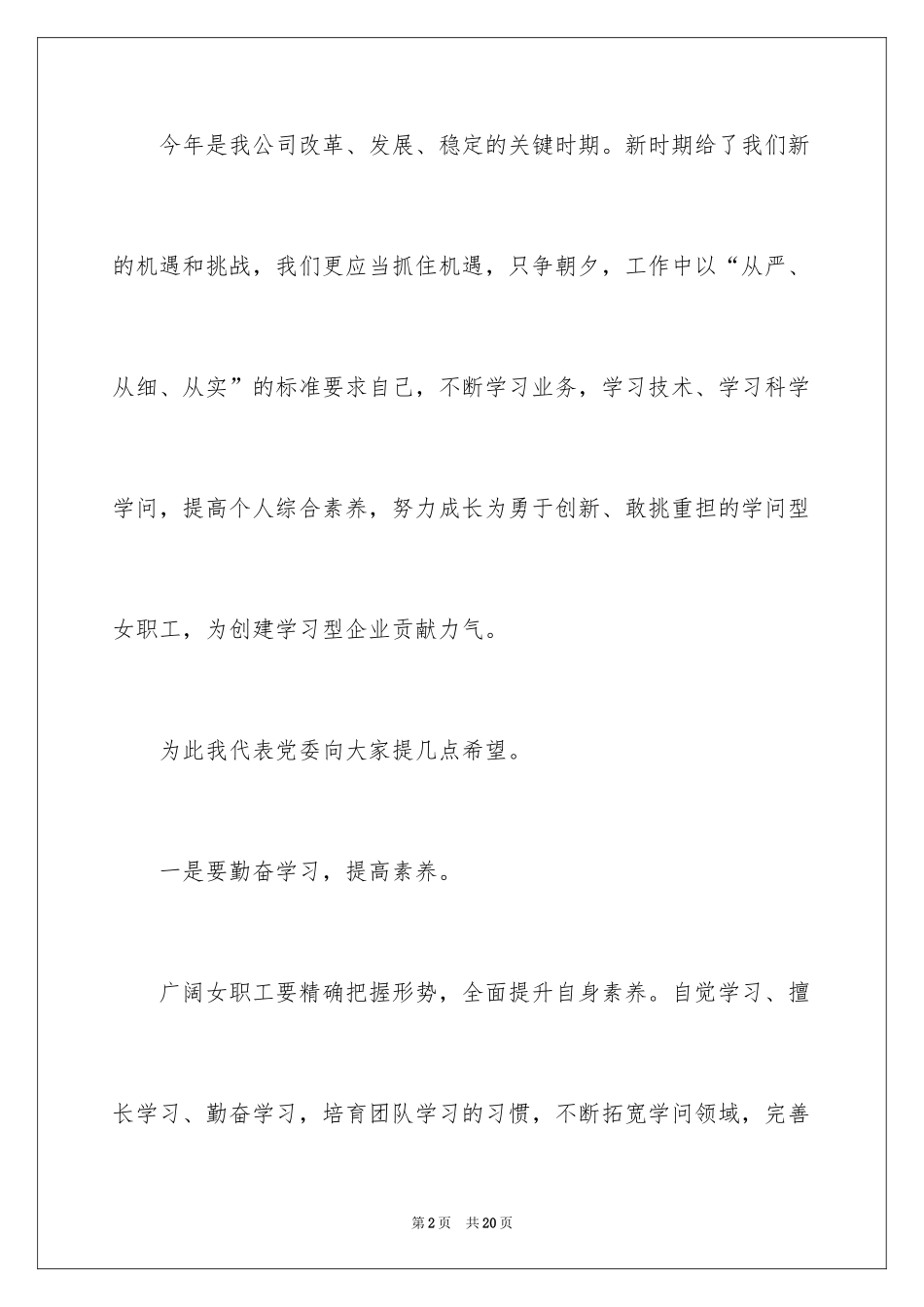 2024三八妇女节演讲稿_1186_第2页