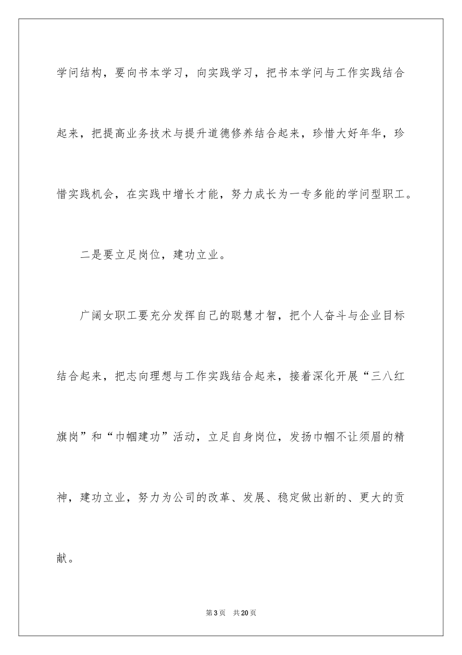 2024三八妇女节演讲稿_1186_第3页