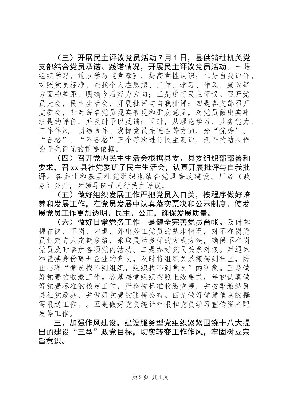 乡镇供销社年度机关党建工作总结_第2页