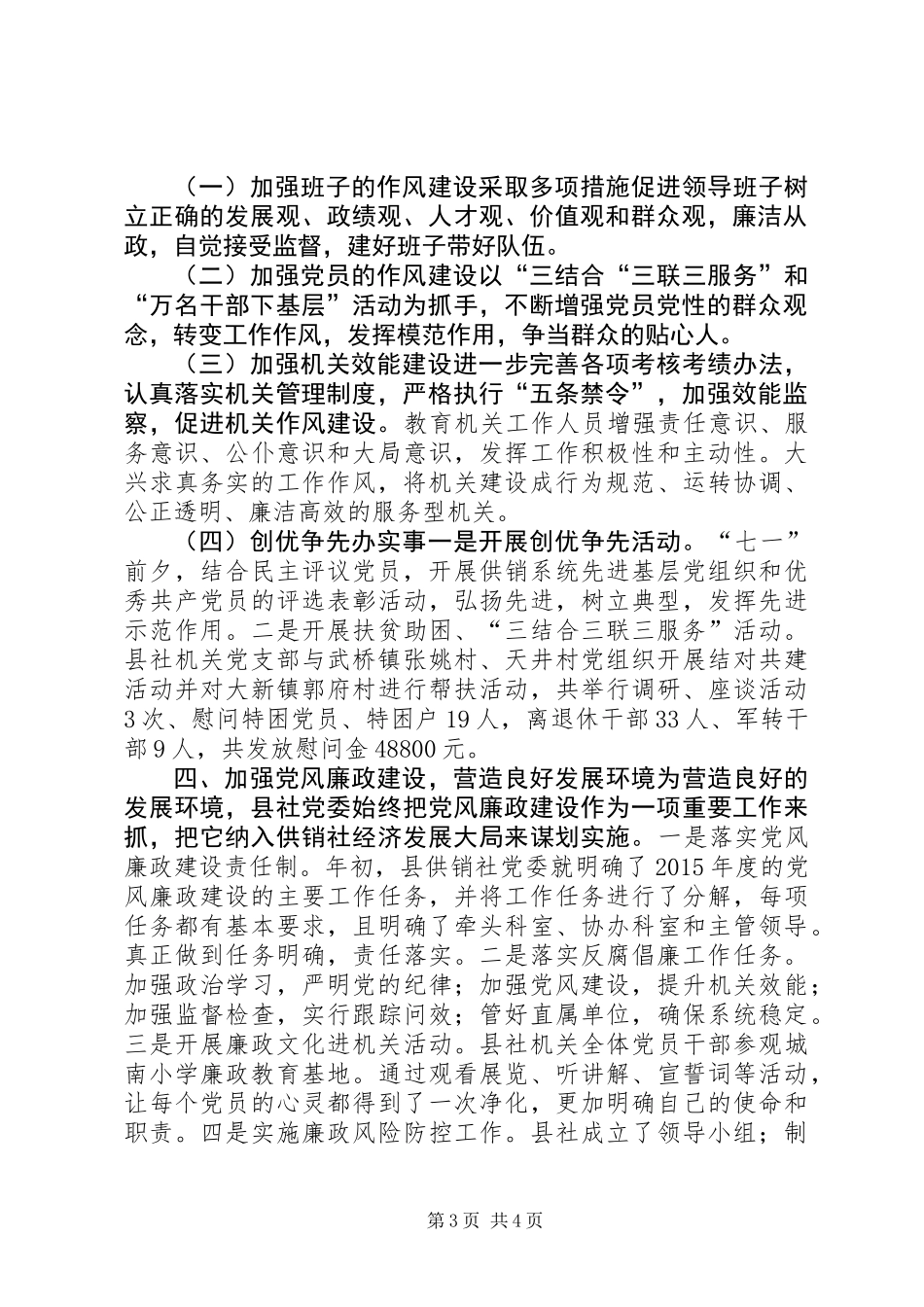 乡镇供销社年度机关党建工作总结_第3页