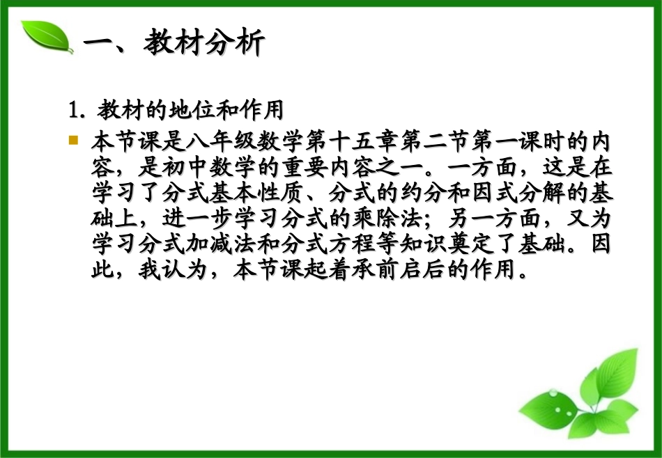 分式的乘除（1）_第2页