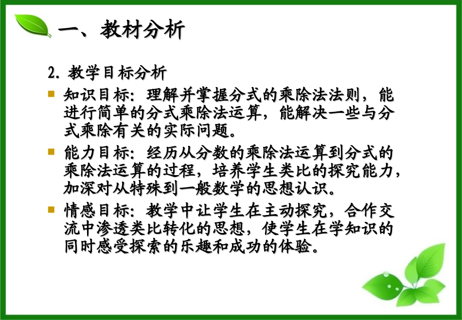 分式的乘除（1）_第3页