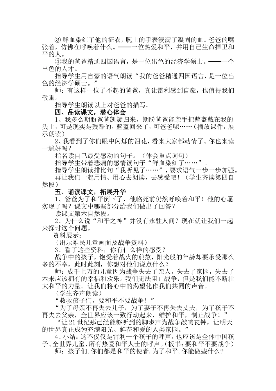 《一个中国孩子的呼声》第二课时教学设计_第2页