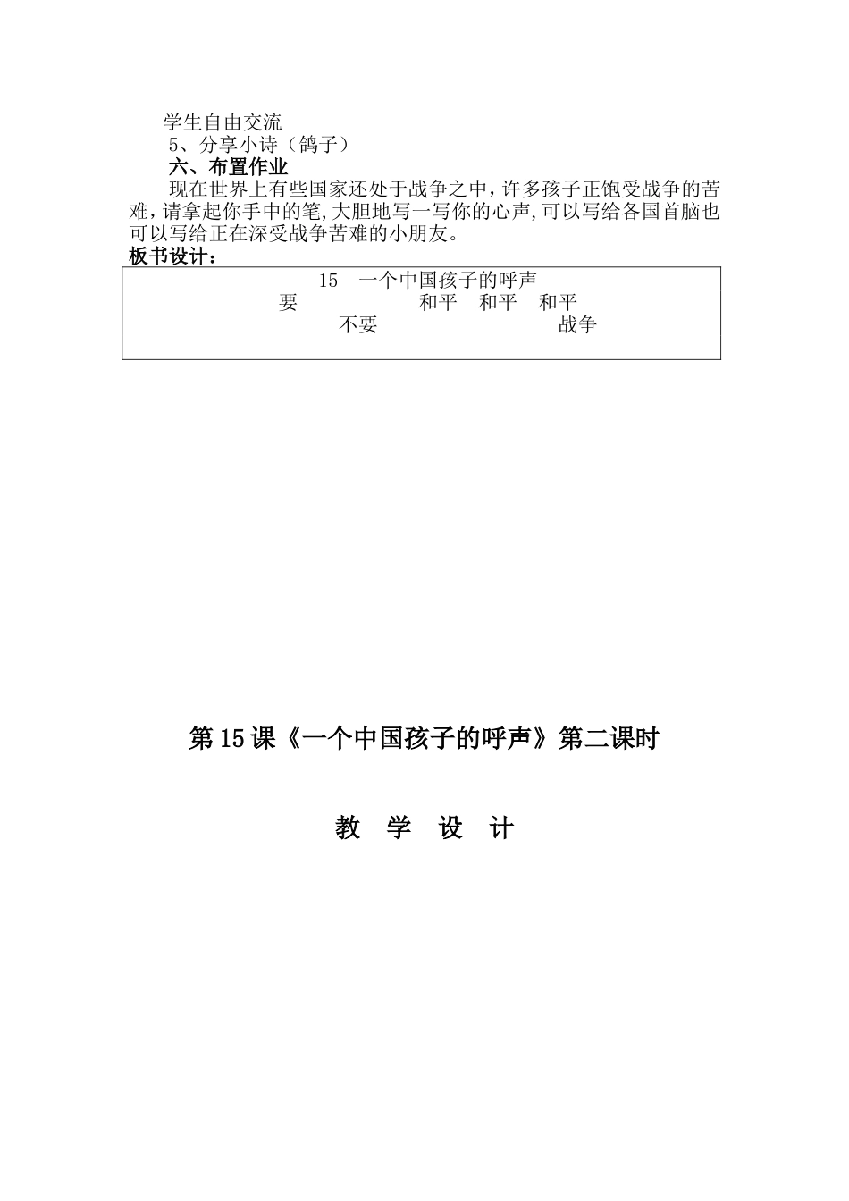 《一个中国孩子的呼声》第二课时教学设计_第3页