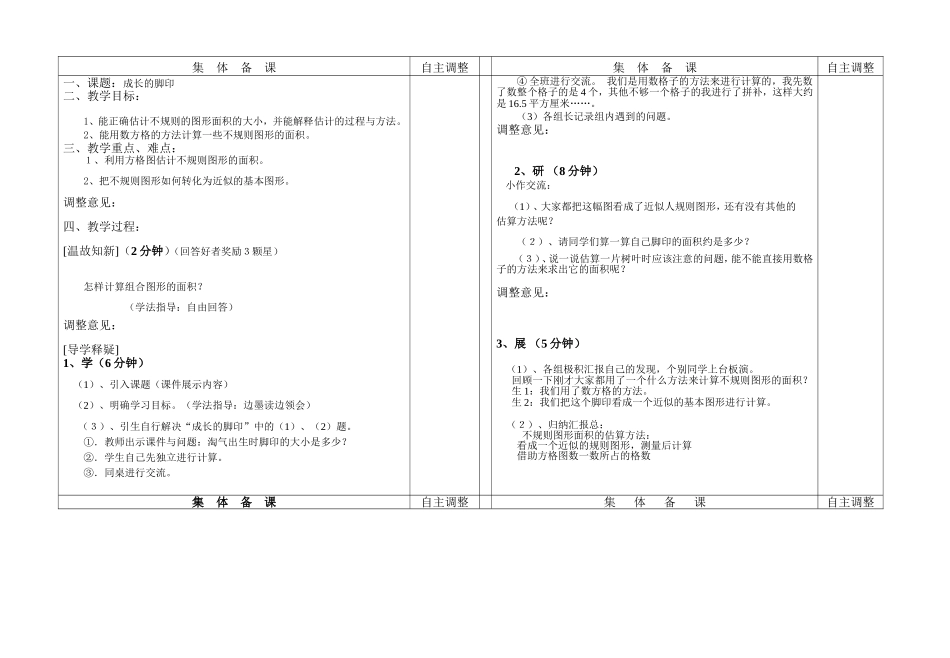 《成长的脚印》导学案_第2页