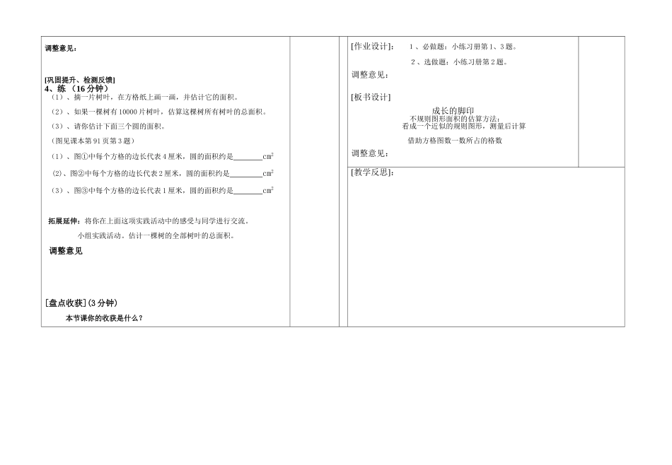 《成长的脚印》导学案_第3页