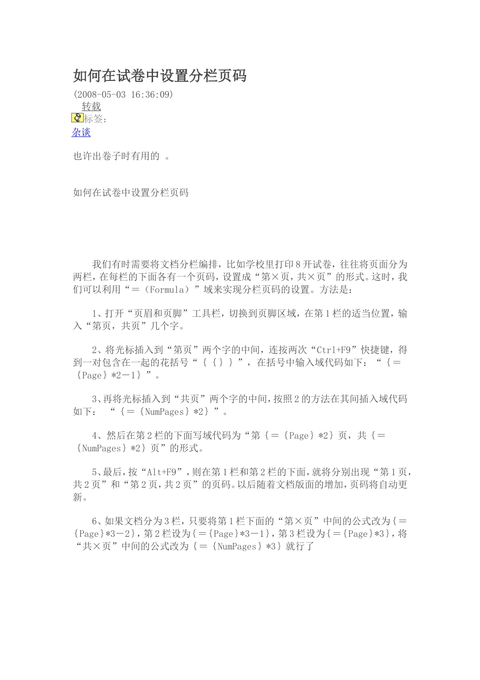 如何在试卷中设置分栏页码_第1页