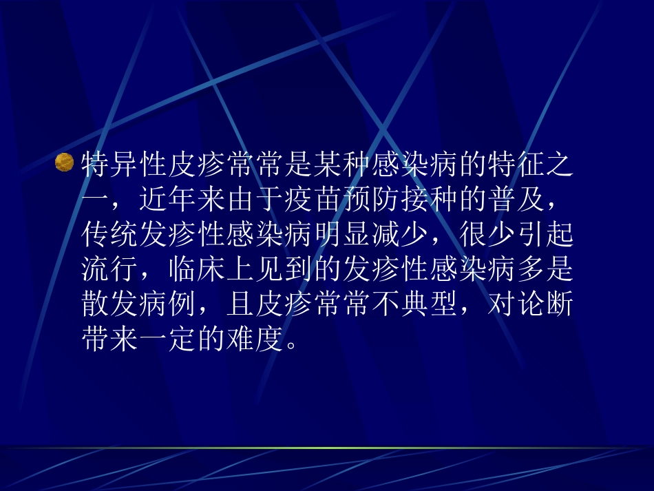 发热出疹性疾病 蔡_第2页
