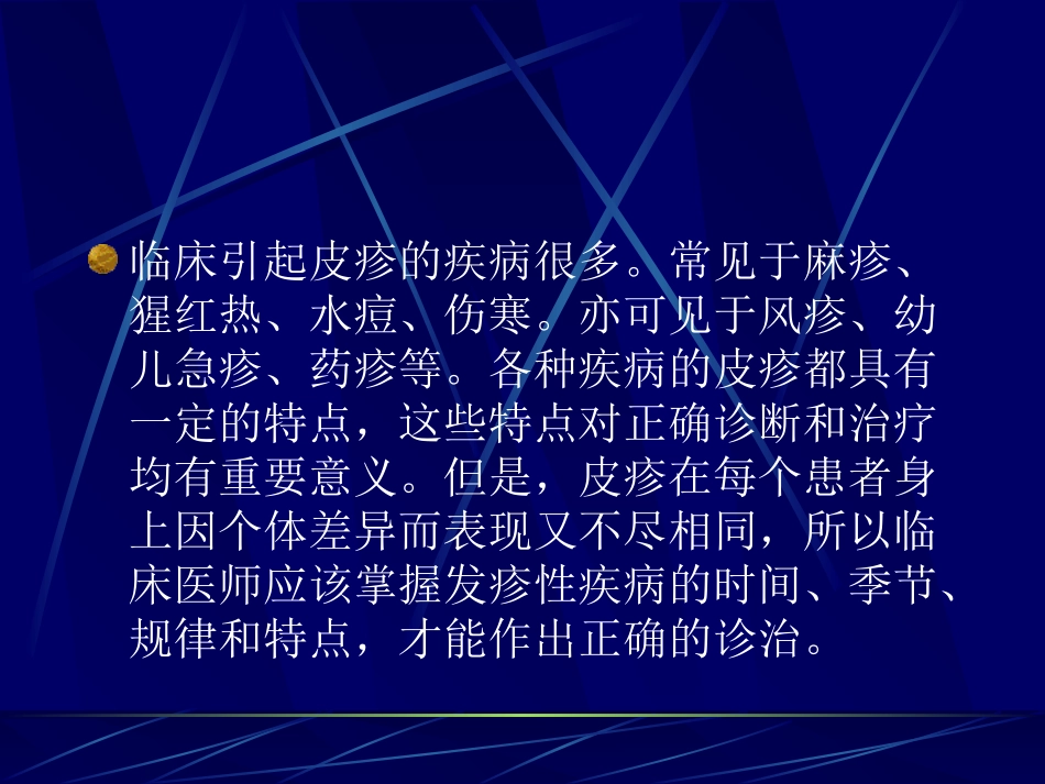 发热出疹性疾病 蔡_第3页