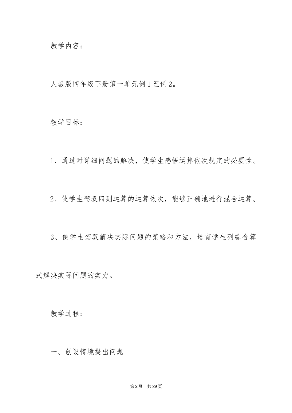 2024《解决两步计算问题》教学设计_第2页