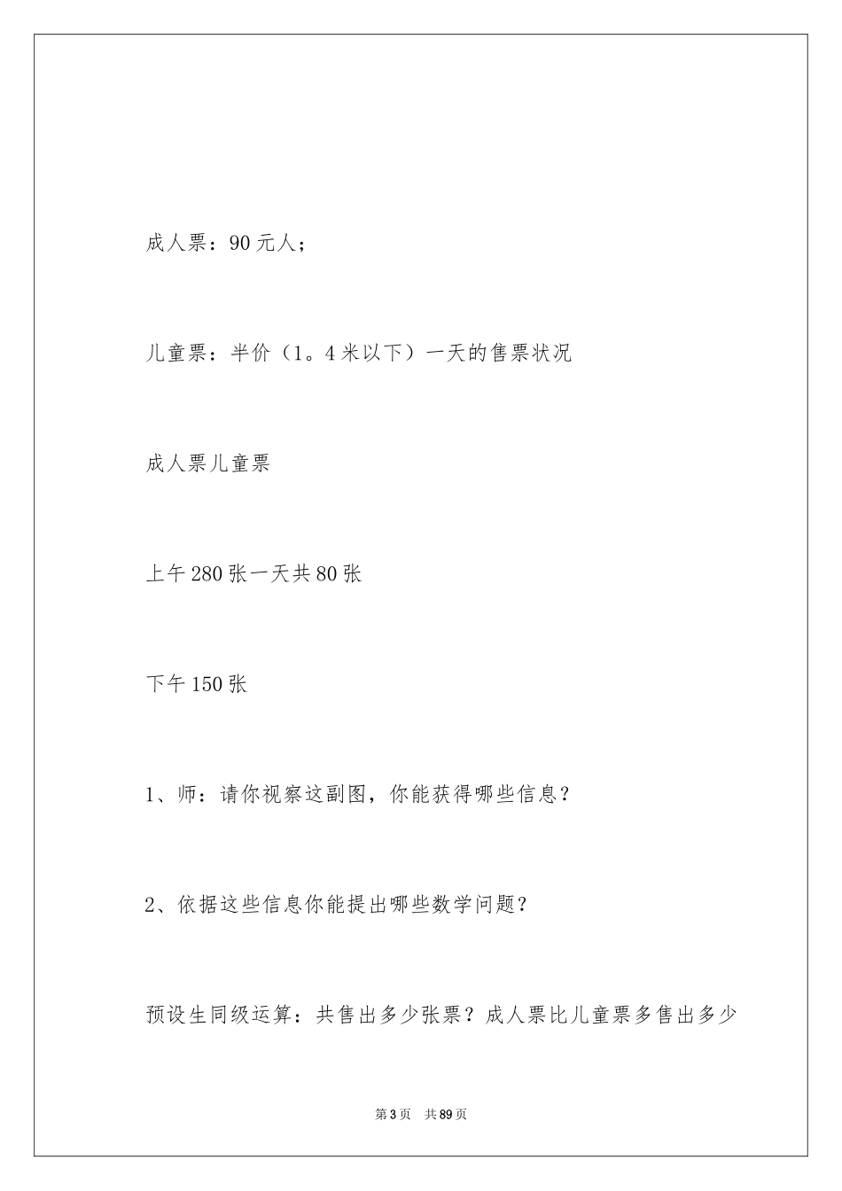 2024《解决两步计算问题》教学设计_第3页