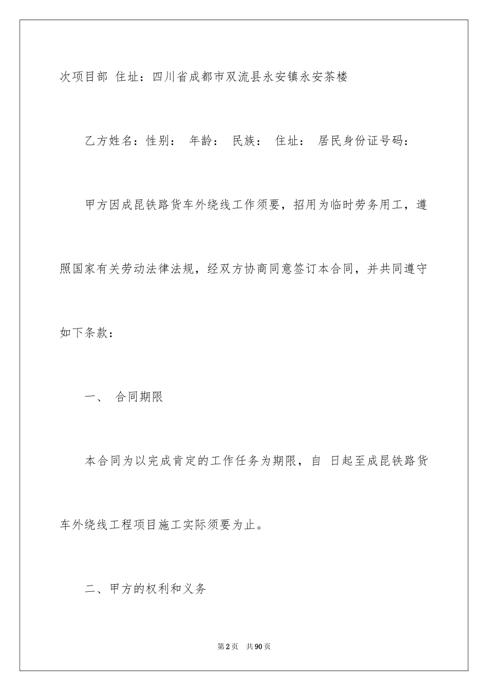 2024临时劳务用工合同_3_第2页