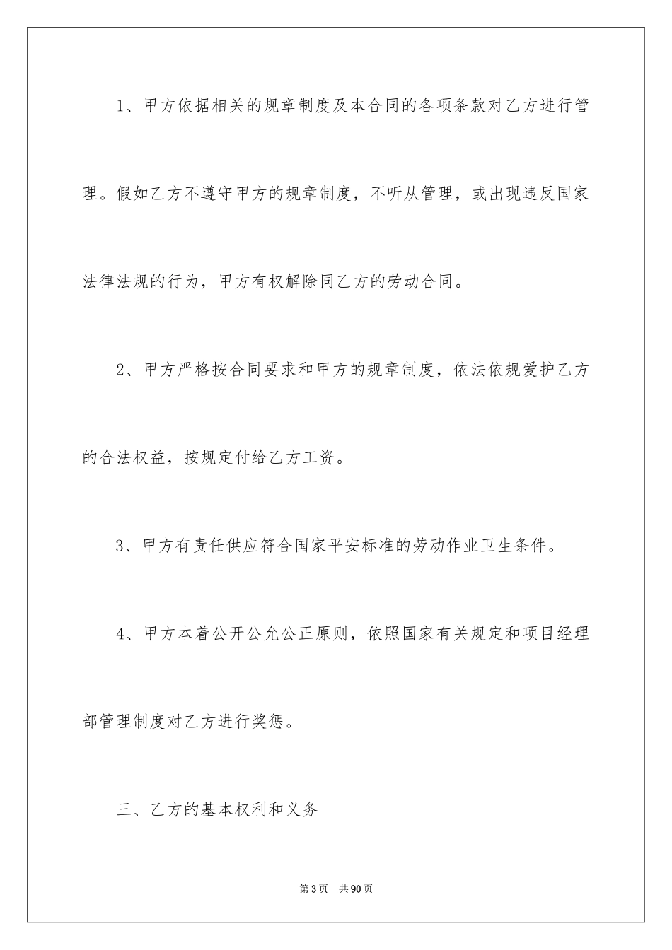 2024临时劳务用工合同_3_第3页