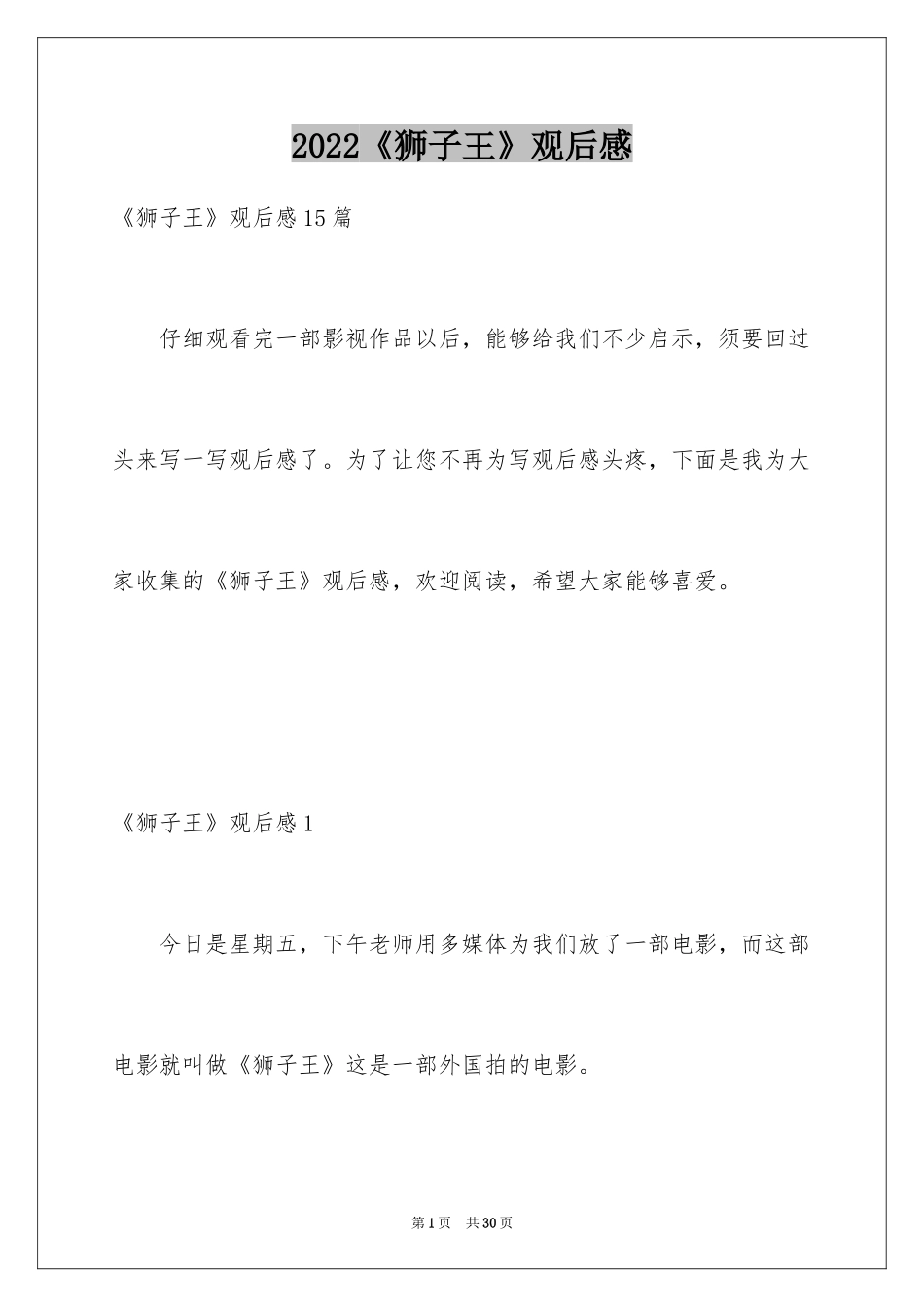 2024《狮子王》观后感_31_第1页
