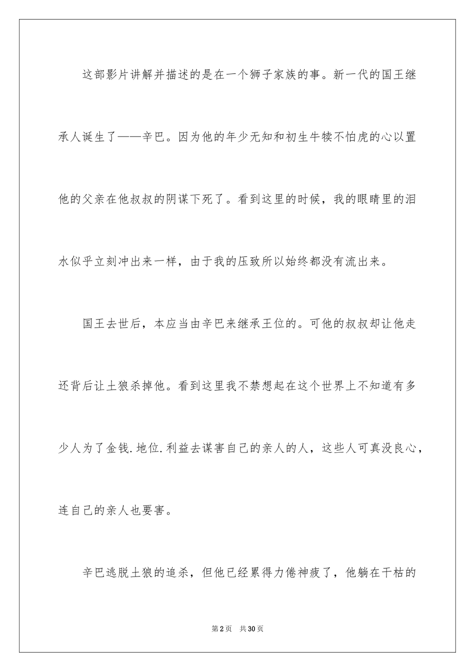 2024《狮子王》观后感_31_第2页