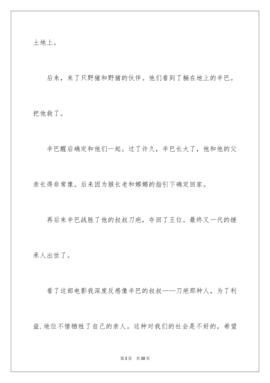 2024《狮子王》观后感_31_第3页