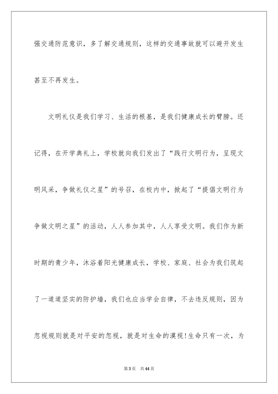 2024交通安全伴我行演讲稿_16_第3页
