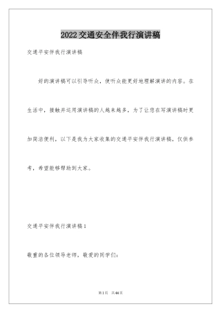 2024交通安全伴我行演讲稿_16