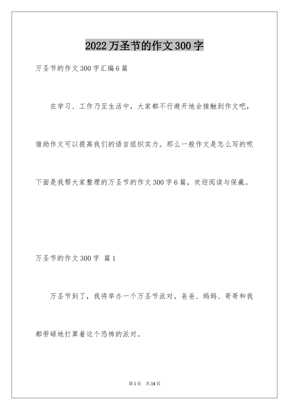 2024万圣节的作文300字_第1页