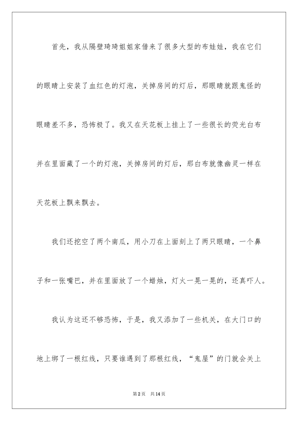 2024万圣节的作文300字_第2页