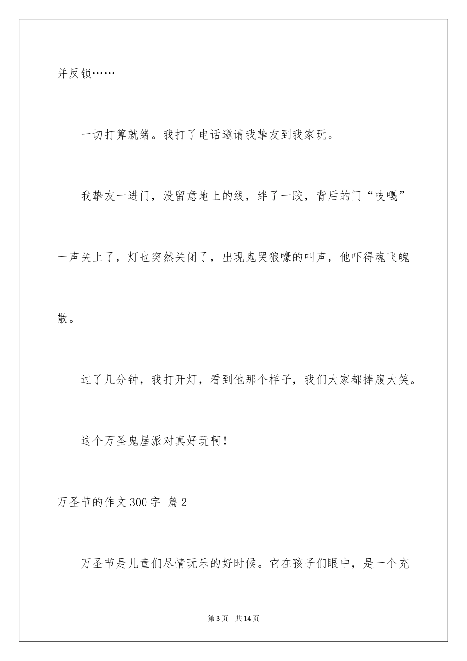 2024万圣节的作文300字_第3页