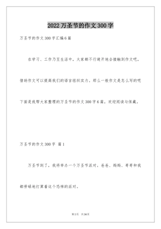 2024万圣节的作文300字