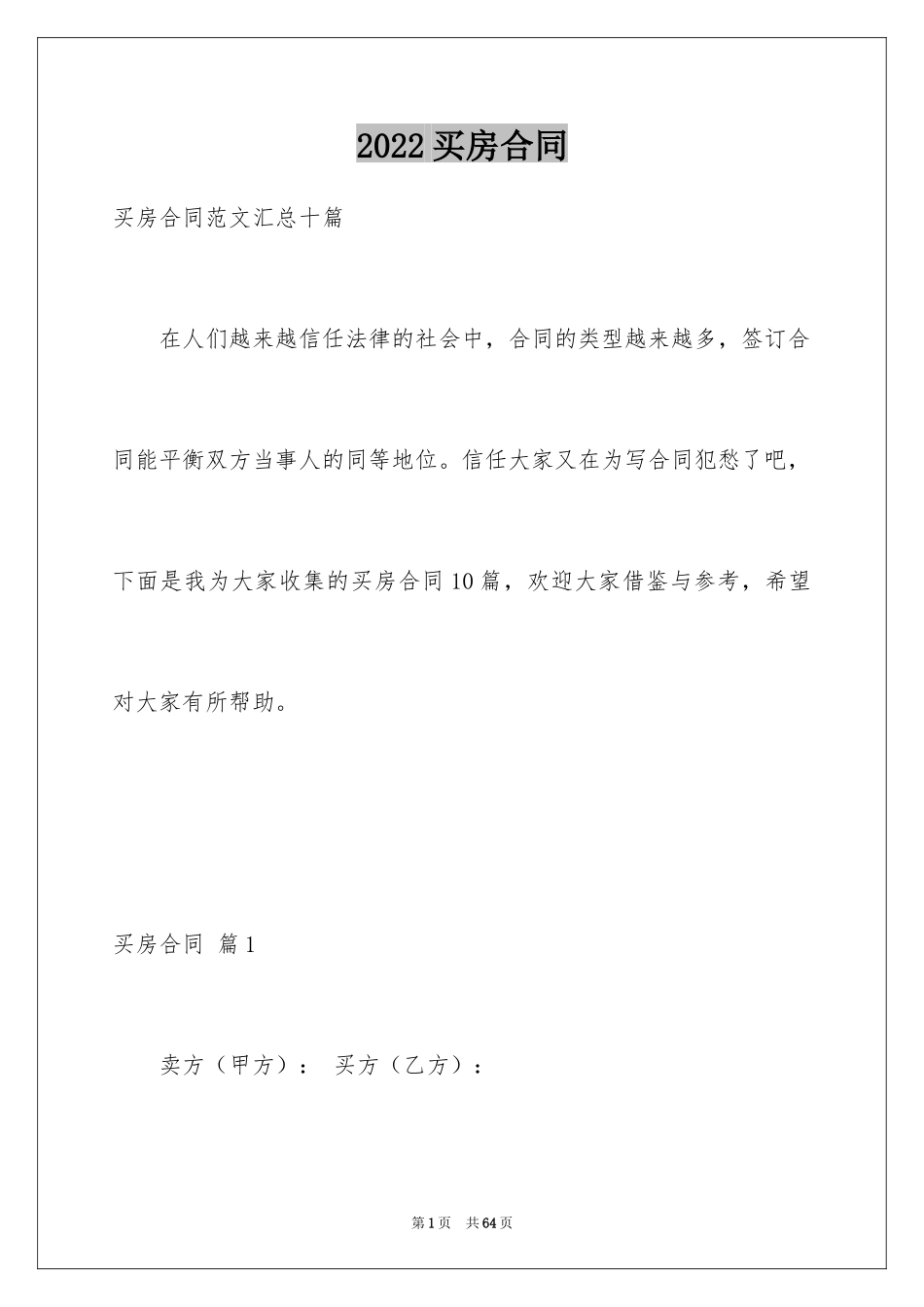 2024买房合同_46_第1页