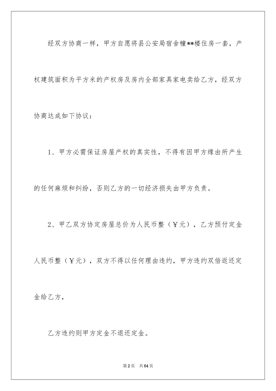 2024买房合同_46_第2页