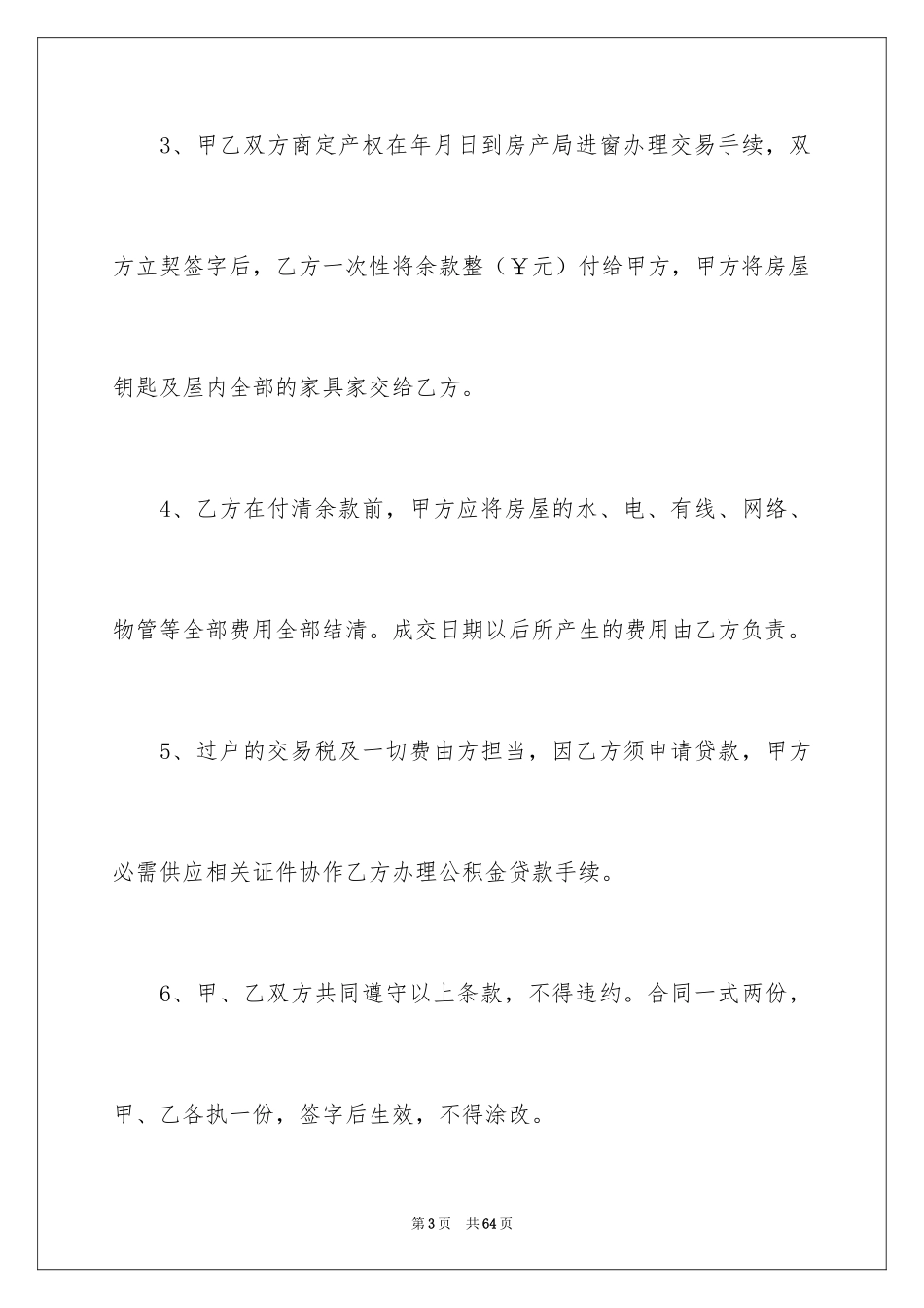 2024买房合同_46_第3页