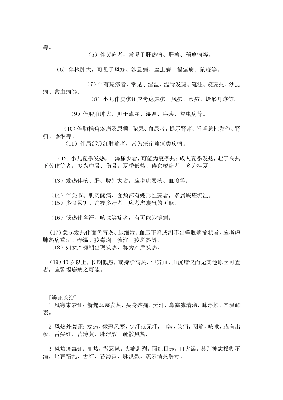 发热中西医如何用药_第2页