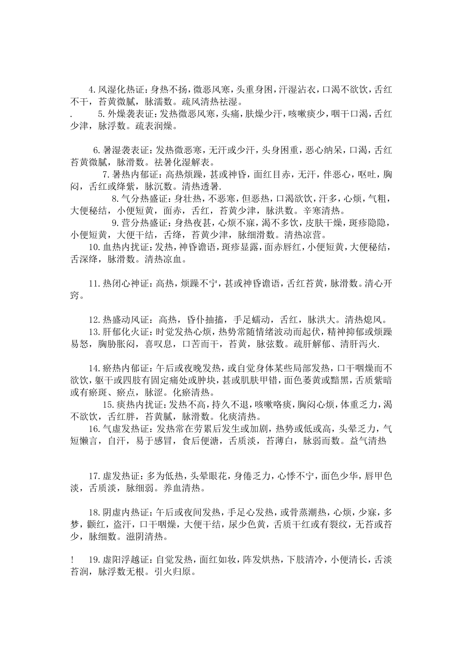 发热中西医如何用药_第3页