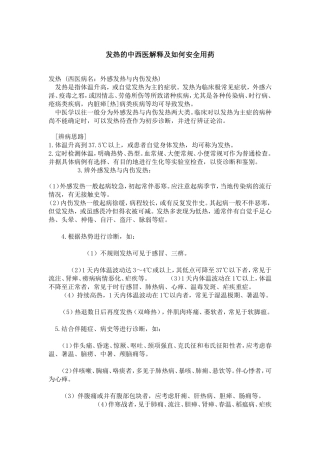 发热中西医如何用药