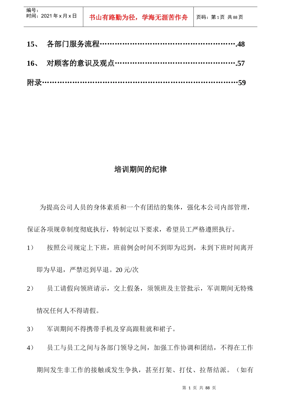 浴场服务员培训资料_第2页