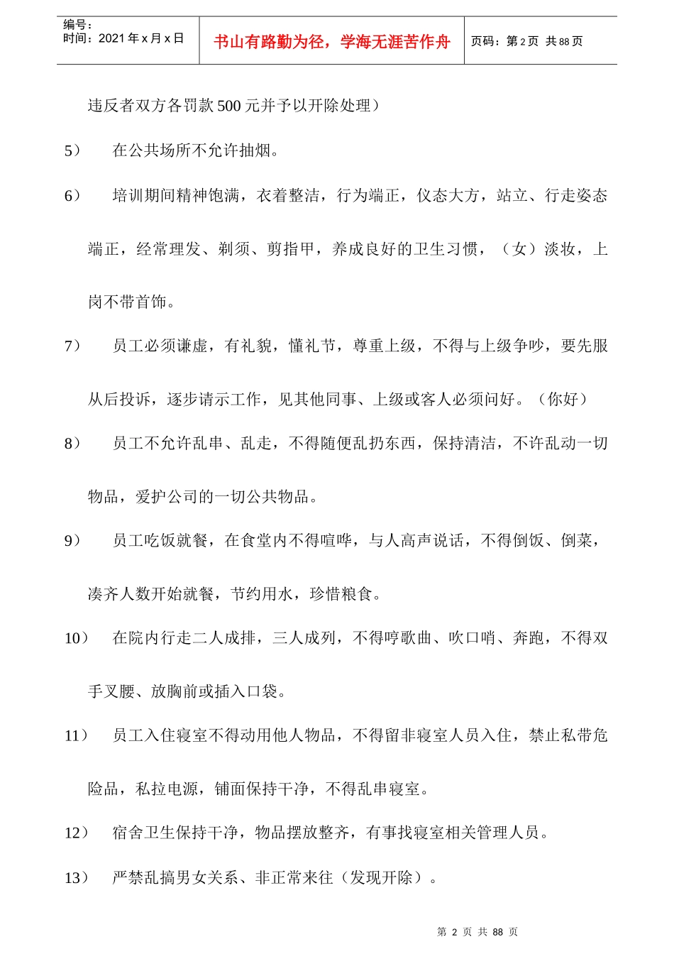 浴场服务员培训资料_第3页