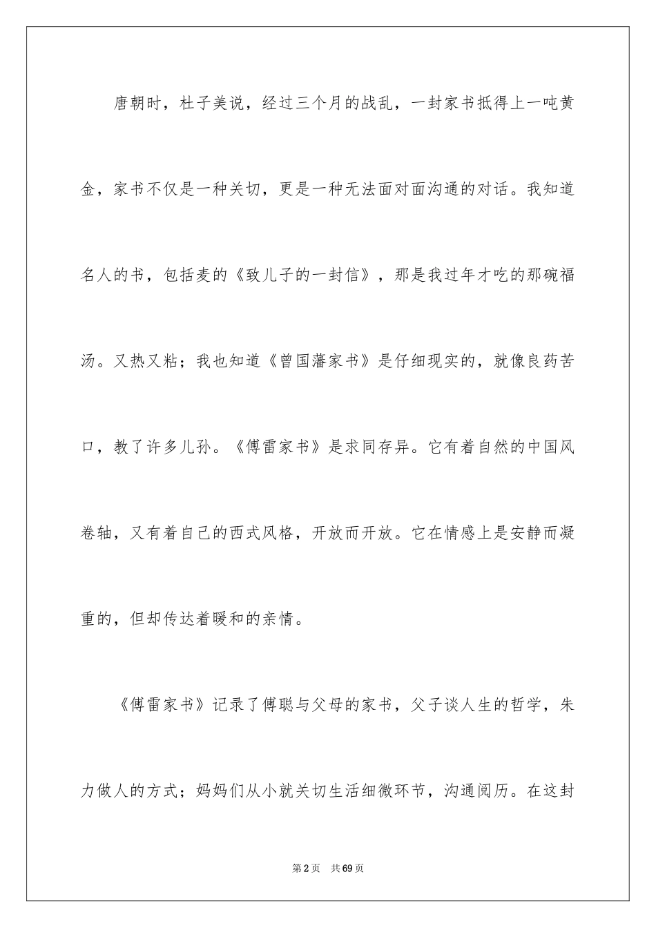 2024《傅雷家书》读后感_105_第2页