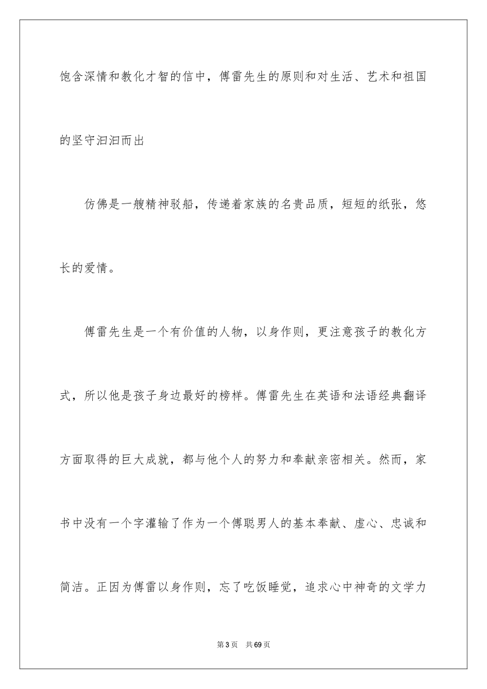 2024《傅雷家书》读后感_105_第3页