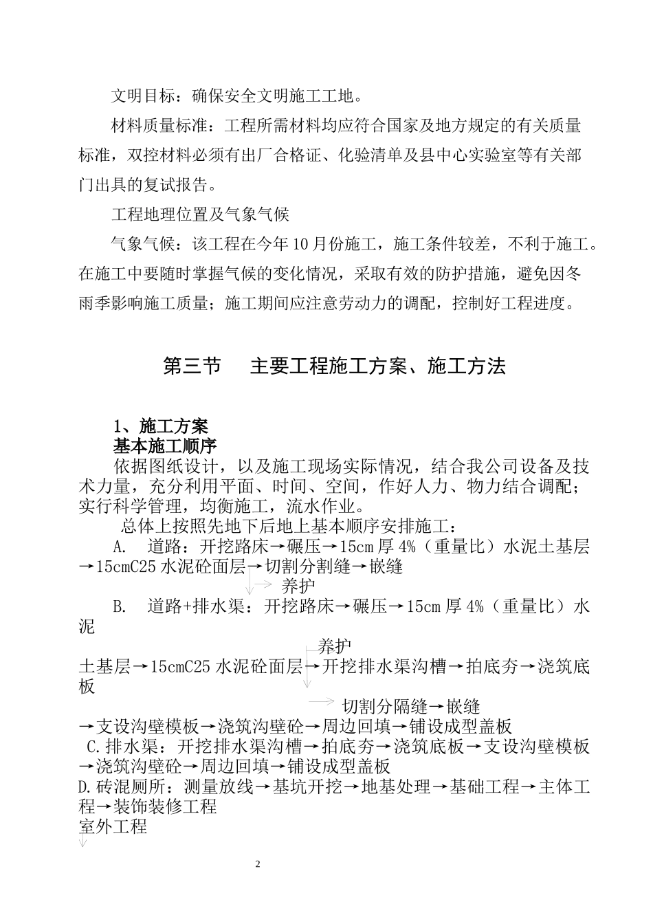 施工组织设计-扶贫工程_第2页