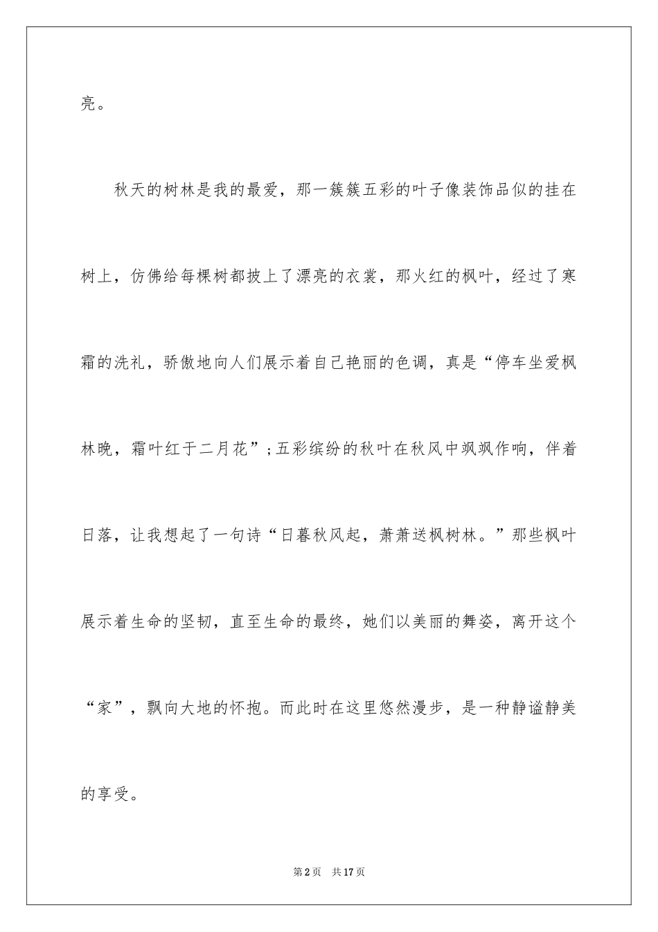 2024二年级秋天作文_31_第2页
