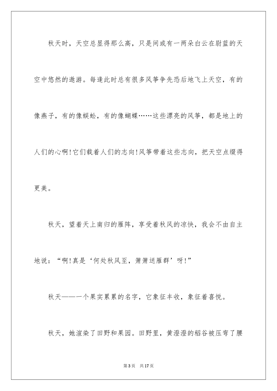 2024二年级秋天作文_31_第3页